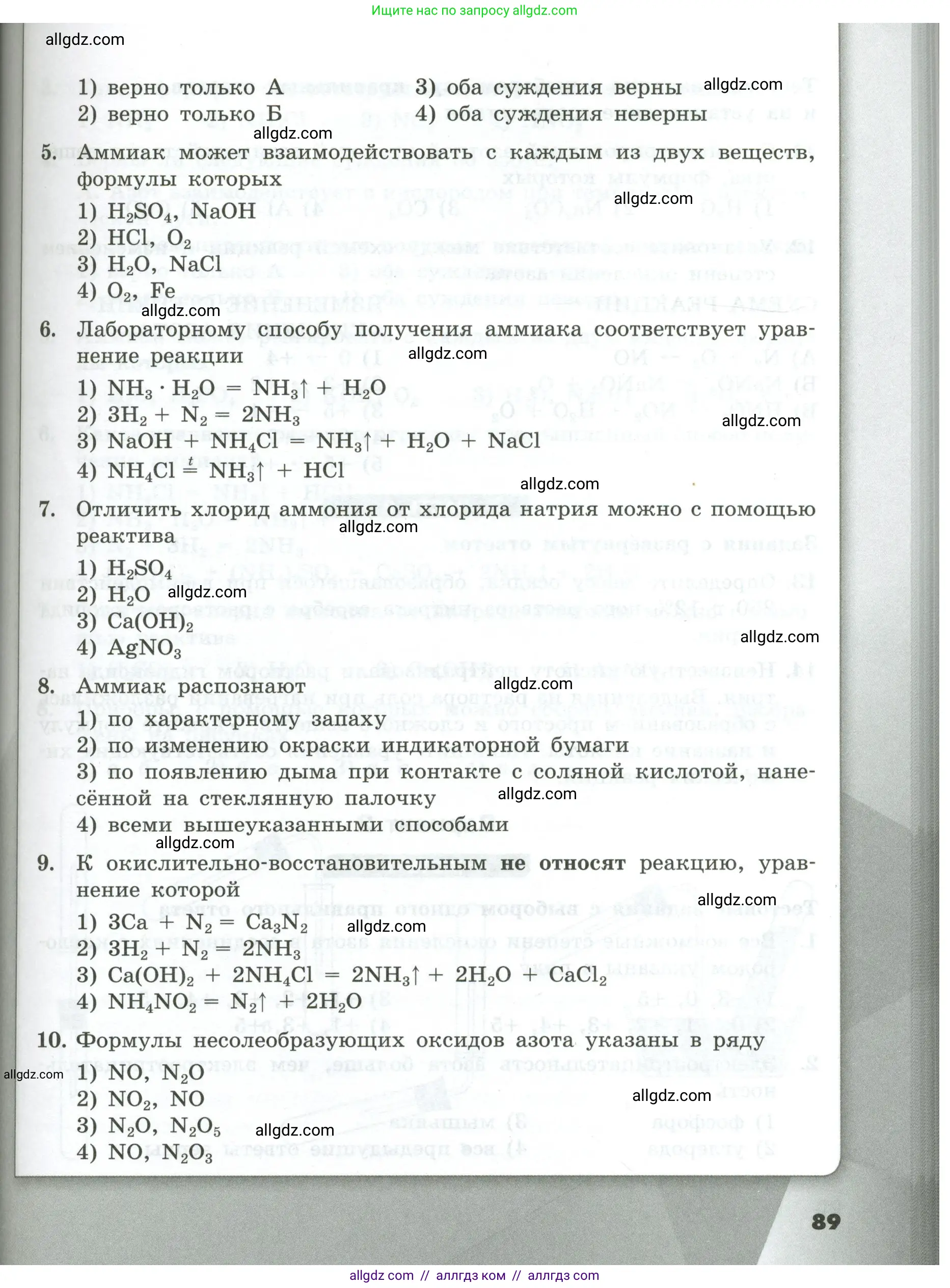 Химия, 9 класс Проверочные и контрольные работы, авторы: Габриелян Олег Саргисович, Лысова Галина Георгиевна, издательство Просвещение, Москва, 2023, белого цвета, страница 89