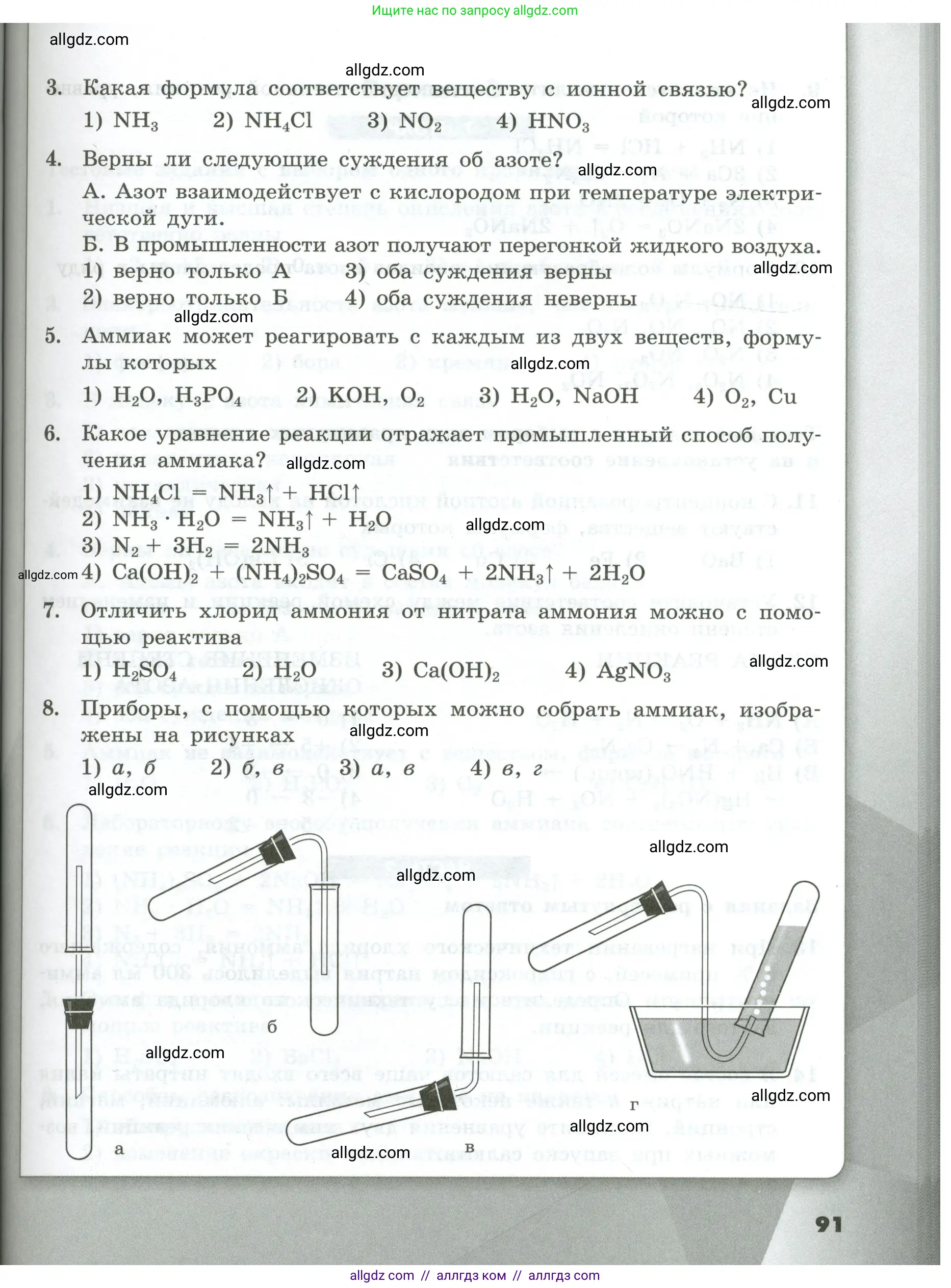 Химия, 9 класс Проверочные и контрольные работы, авторы: Габриелян Олег Саргисович, Лысова Галина Георгиевна, издательство Просвещение, Москва, 2023, белого цвета, страница 91