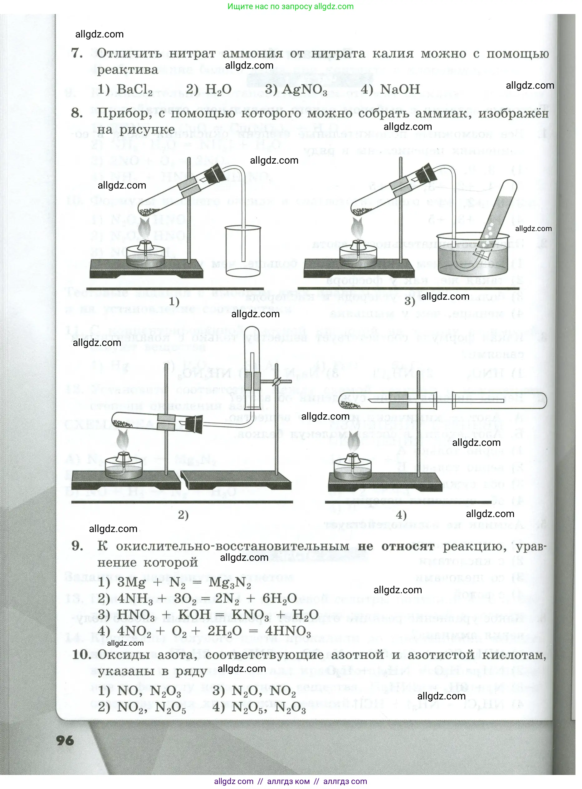 Химия, 9 класс Проверочные и контрольные работы, авторы: Габриелян Олег Саргисович, Лысова Галина Георгиевна, издательство Просвещение, Москва, 2023, белого цвета, страница 96