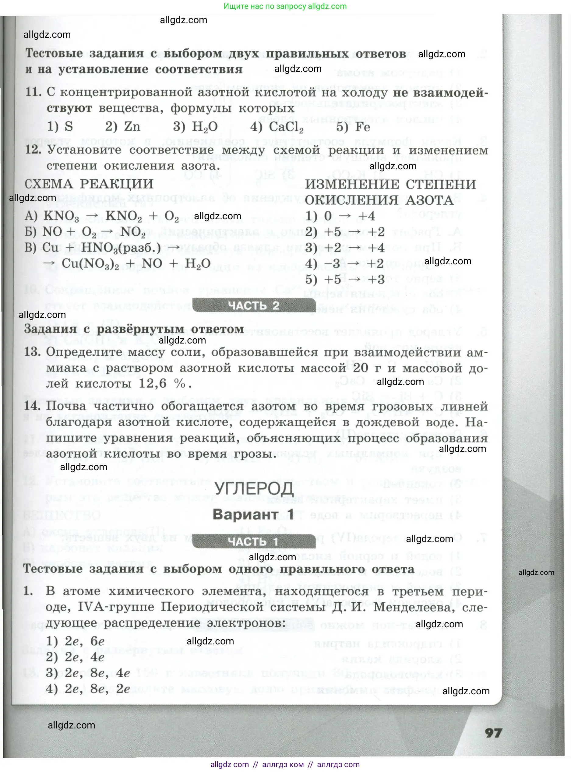 Химия, 9 класс Проверочные и контрольные работы, авторы: Габриелян Олег Саргисович, Лысова Галина Георгиевна, издательство Просвещение, Москва, 2023, белого цвета, страница 97