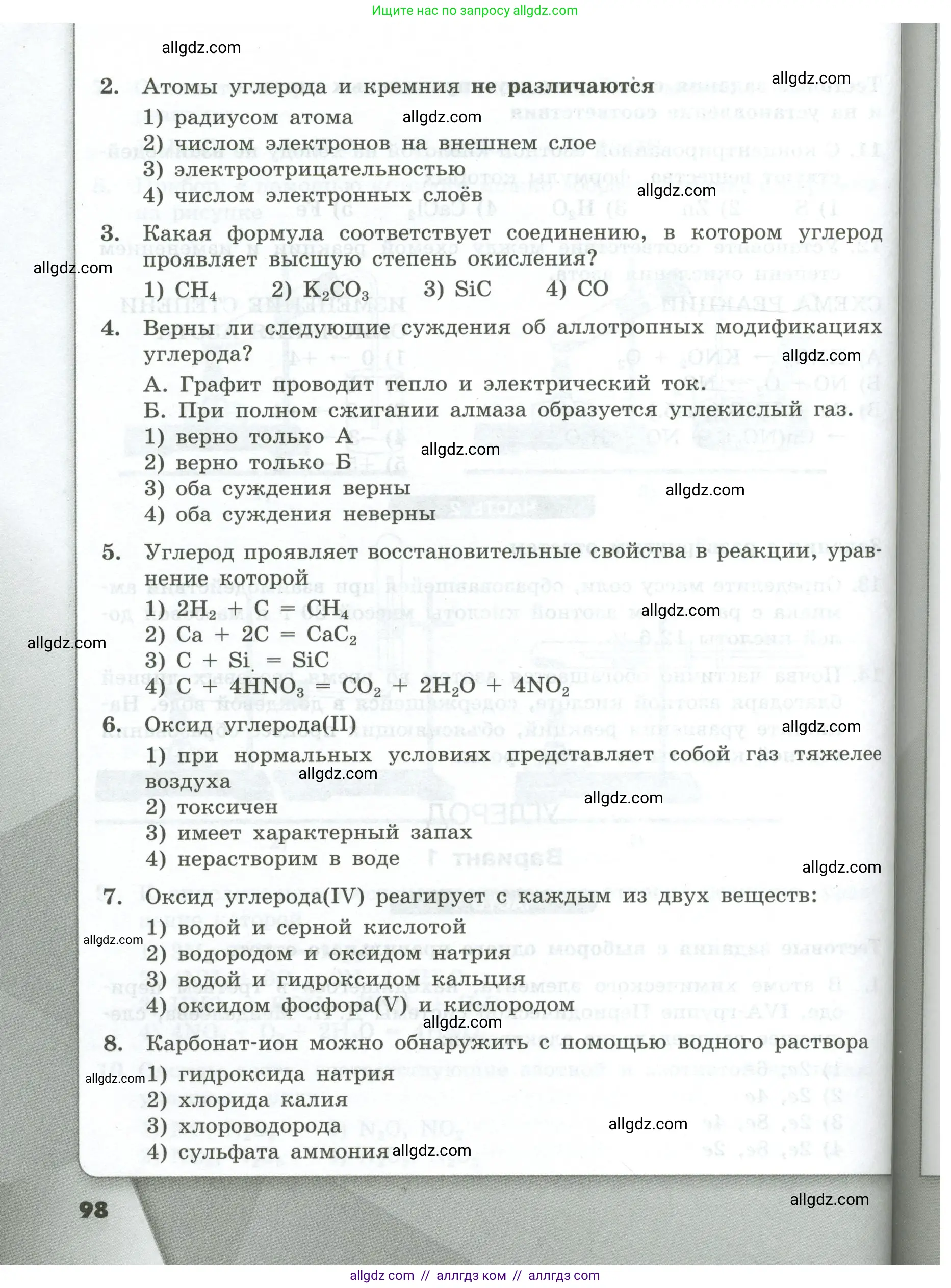 Химия, 9 класс Проверочные и контрольные работы, авторы: Габриелян Олег Саргисович, Лысова Галина Георгиевна, издательство Просвещение, Москва, 2023, белого цвета, страница 98