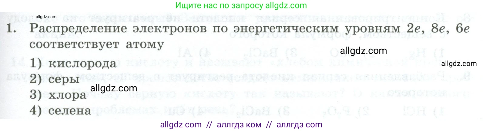 Химия, 9 класс Проверочные и контрольные работы, авторы: Габриелян Олег Саргисович, Лысова Галина Георгиевна, издательство Просвещение, Москва, 2023, белого цвета, страница 79, номер 1, Условие