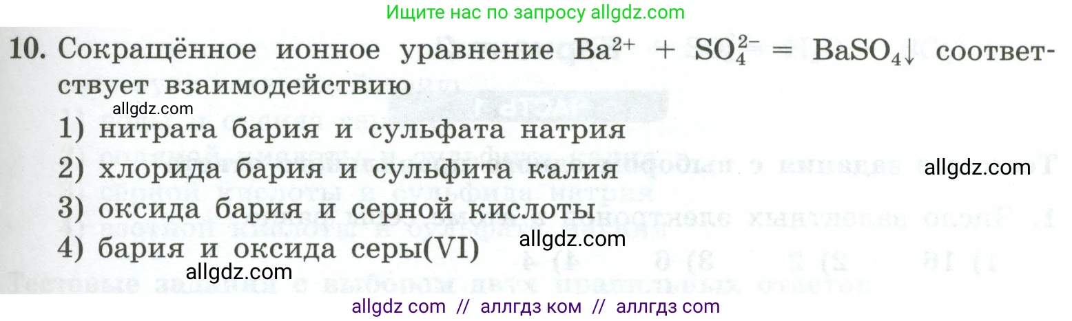 Химия, 9 класс Проверочные и контрольные работы, авторы: Габриелян Олег Саргисович, Лысова Галина Георгиевна, издательство Просвещение, Москва, 2023, белого цвета, страница 81, номер 10, Условие