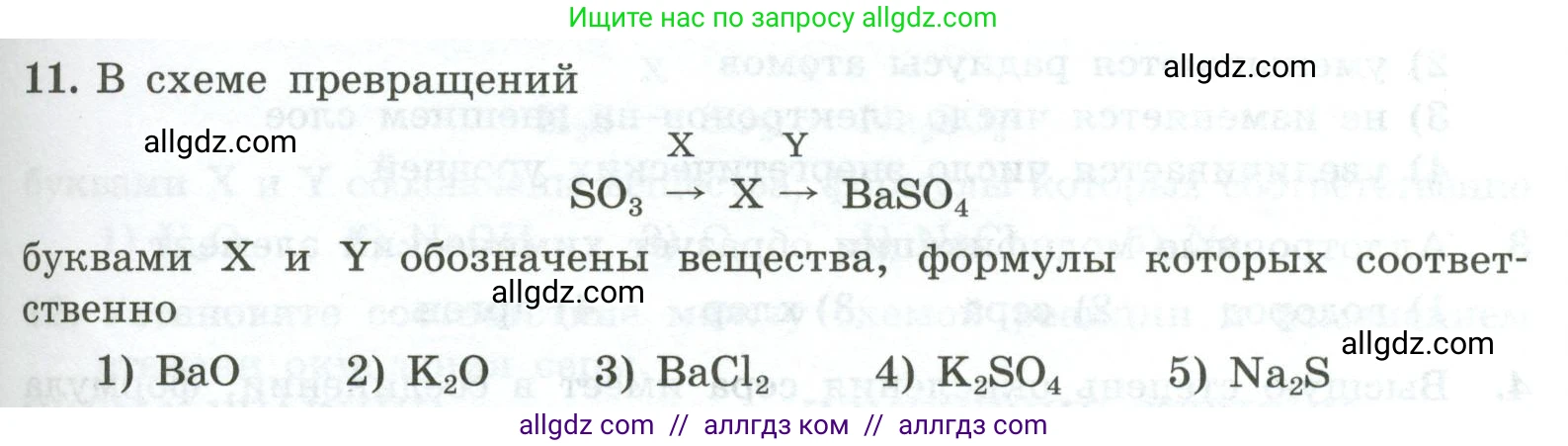 Химия, 9 класс Проверочные и контрольные работы, авторы: Габриелян Олег Саргисович, Лысова Галина Георгиевна, издательство Просвещение, Москва, 2023, белого цвета, страница 81, номер 11, Условие