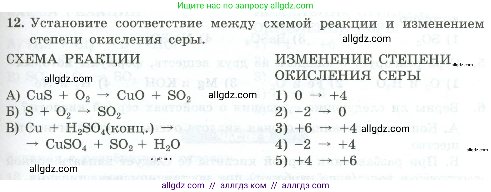 Химия, 9 класс Проверочные и контрольные работы, авторы: Габриелян Олег Саргисович, Лысова Галина Георгиевна, издательство Просвещение, Москва, 2023, белого цвета, страница 81, номер 12, Условие