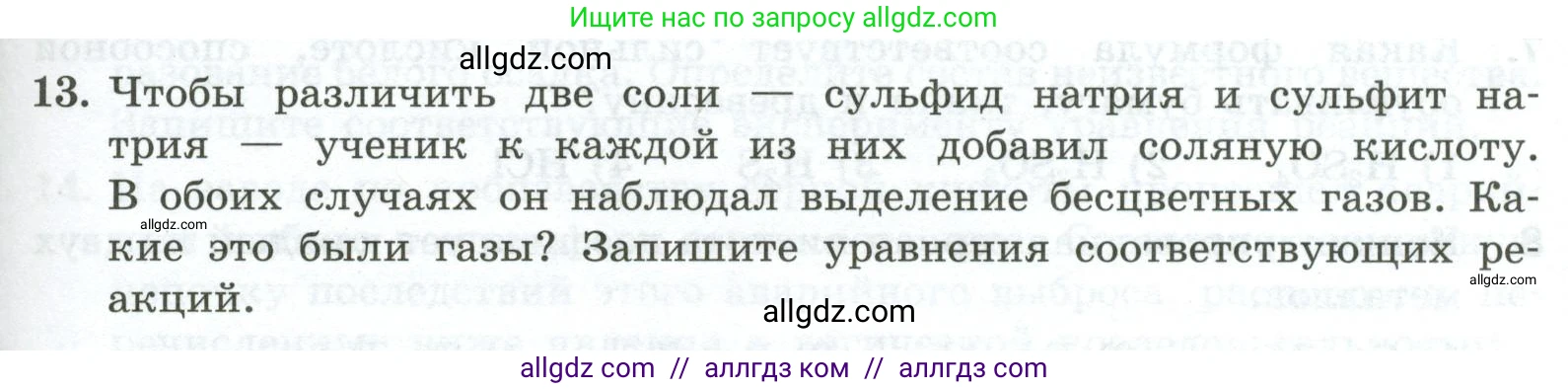 Химия, 9 класс Проверочные и контрольные работы, авторы: Габриелян Олег Саргисович, Лысова Галина Георгиевна, издательство Просвещение, Москва, 2023, белого цвета, страница 81, номер 13, Условие