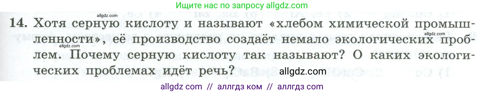 Химия, 9 класс Проверочные и контрольные работы, авторы: Габриелян Олег Саргисович, Лысова Галина Георгиевна, издательство Просвещение, Москва, 2023, белого цвета, страница 81, номер 14, Условие