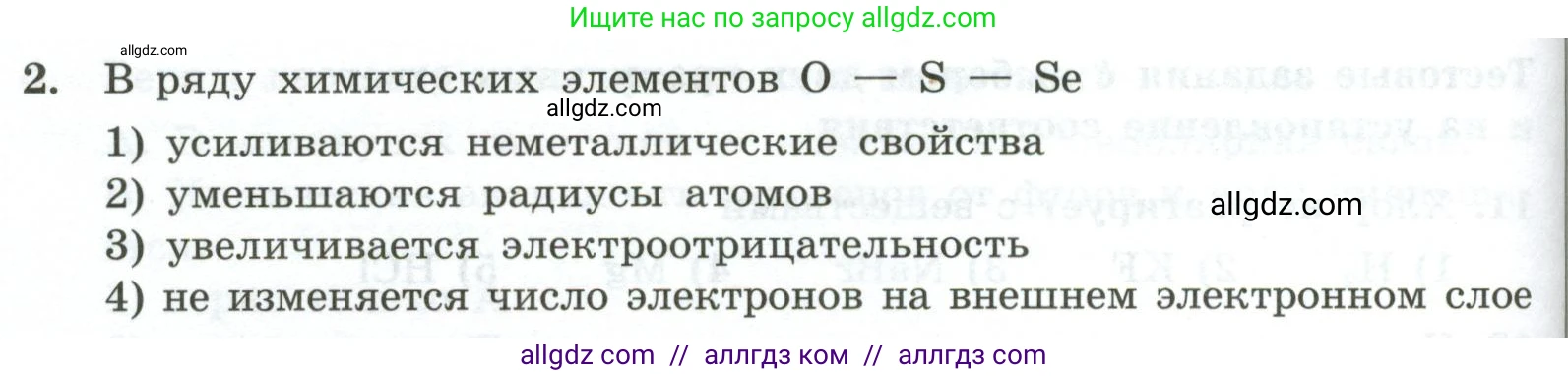 Химия, 9 класс Проверочные и контрольные работы, авторы: Габриелян Олег Саргисович, Лысова Галина Георгиевна, издательство Просвещение, Москва, 2023, белого цвета, страница 80, номер 2, Условие