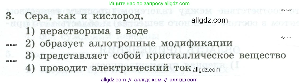 Химия, 9 класс Проверочные и контрольные работы, авторы: Габриелян Олег Саргисович, Лысова Галина Георгиевна, издательство Просвещение, Москва, 2023, белого цвета, страница 80, номер 3, Условие