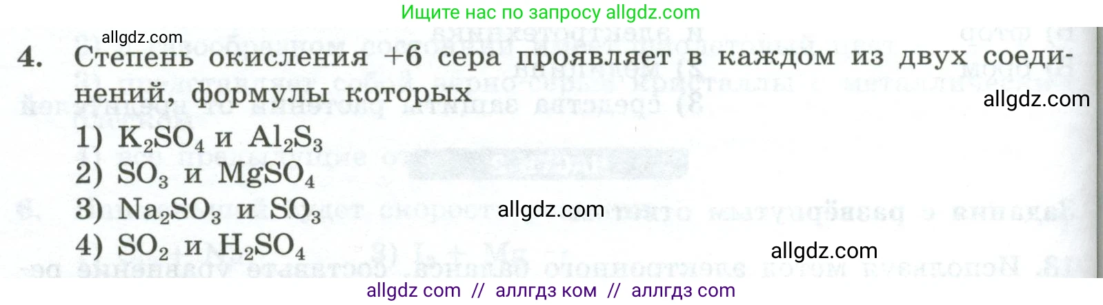 Химия, 9 класс Проверочные и контрольные работы, авторы: Габриелян Олег Саргисович, Лысова Галина Георгиевна, издательство Просвещение, Москва, 2023, белого цвета, страница 80, номер 4, Условие