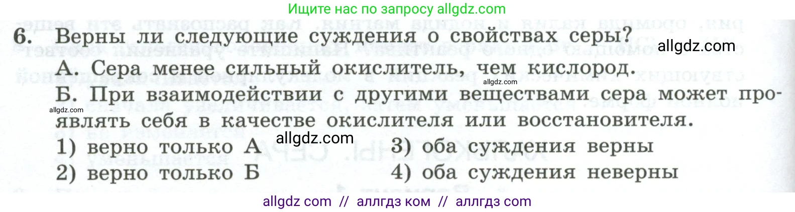 Химия, 9 класс Проверочные и контрольные работы, авторы: Габриелян Олег Саргисович, Лысова Галина Георгиевна, издательство Просвещение, Москва, 2023, белого цвета, страница 80, номер 6, Условие