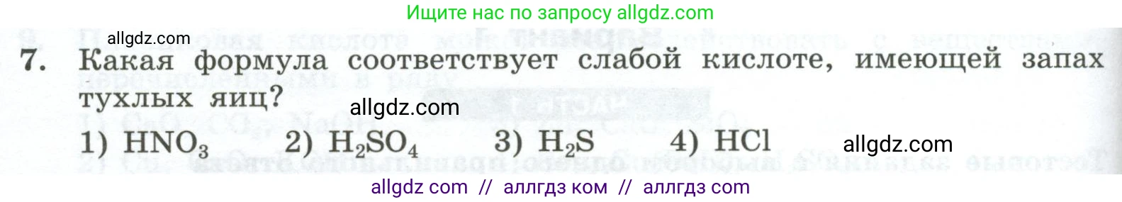 Химия, 9 класс Проверочные и контрольные работы, авторы: Габриелян Олег Саргисович, Лысова Галина Георгиевна, издательство Просвещение, Москва, 2023, белого цвета, страница 80, номер 7, Условие