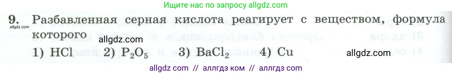 Химия, 9 класс Проверочные и контрольные работы, авторы: Габриелян Олег Саргисович, Лысова Галина Георгиевна, издательство Просвещение, Москва, 2023, белого цвета, страница 80, номер 9, Условие