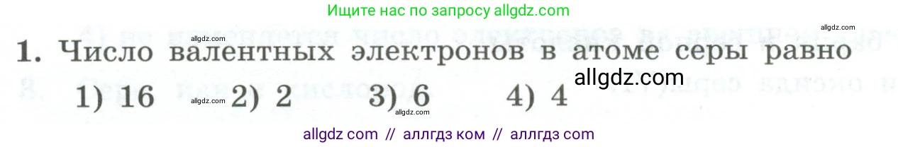 Химия, 9 класс Проверочные и контрольные работы, авторы: Габриелян Олег Саргисович, Лысова Галина Георгиевна, издательство Просвещение, Москва, 2023, белого цвета, страница 82, номер 1, Условие