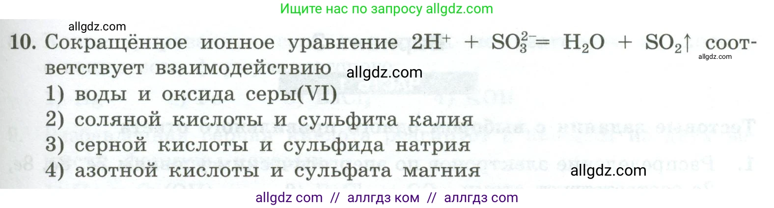 Химия, 9 класс Проверочные и контрольные работы, авторы: Габриелян Олег Саргисович, Лысова Галина Георгиевна, издательство Просвещение, Москва, 2023, белого цвета, страница 83, номер 10, Условие