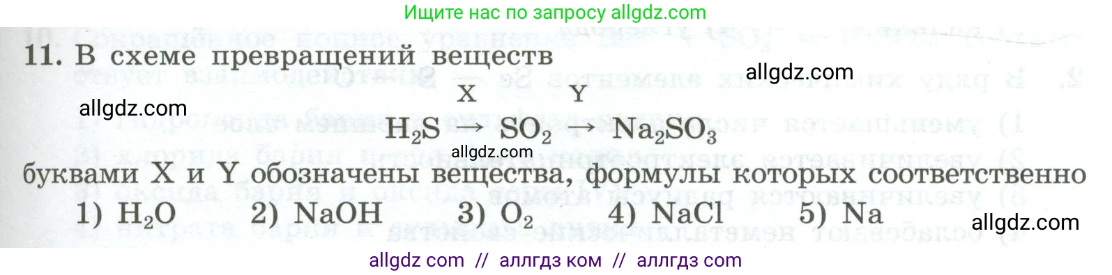 Химия, 9 класс Проверочные и контрольные работы, авторы: Габриелян Олег Саргисович, Лысова Галина Георгиевна, издательство Просвещение, Москва, 2023, белого цвета, страница 83, номер 11, Условие