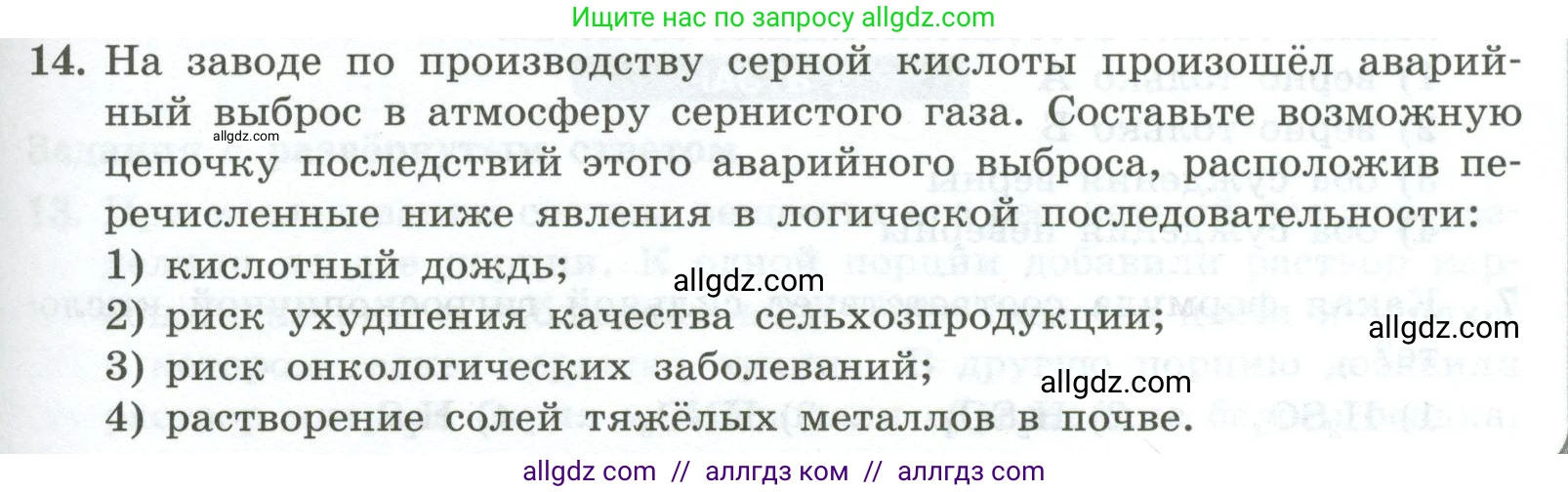 Химия, 9 класс Проверочные и контрольные работы, авторы: Габриелян Олег Саргисович, Лысова Галина Георгиевна, издательство Просвещение, Москва, 2023, белого цвета, страница 83, номер 14, Условие