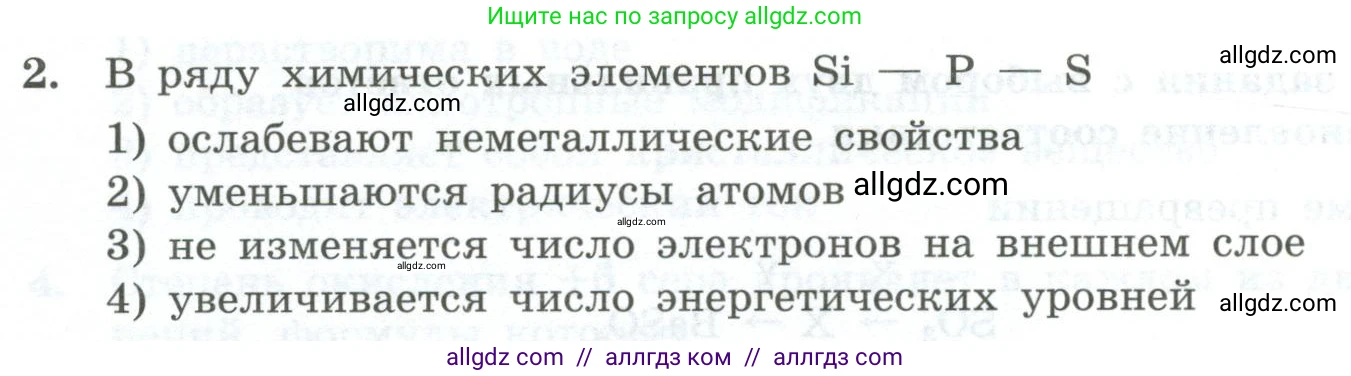 Химия, 9 класс Проверочные и контрольные работы, авторы: Габриелян Олег Саргисович, Лысова Галина Георгиевна, издательство Просвещение, Москва, 2023, белого цвета, страница 82, номер 2, Условие