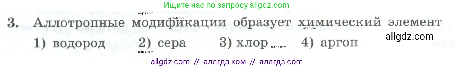 Химия, 9 класс Проверочные и контрольные работы, авторы: Габриелян Олег Саргисович, Лысова Галина Георгиевна, издательство Просвещение, Москва, 2023, белого цвета, страница 82, номер 3, Условие