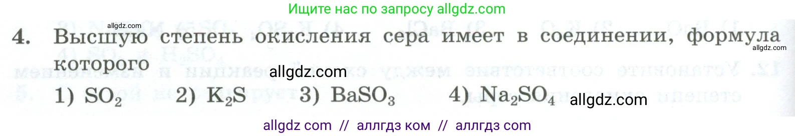 Химия, 9 класс Проверочные и контрольные работы, авторы: Габриелян Олег Саргисович, Лысова Галина Георгиевна, издательство Просвещение, Москва, 2023, белого цвета, страница 82, номер 4, Условие