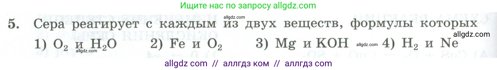 Химия, 9 класс Проверочные и контрольные работы, авторы: Габриелян Олег Саргисович, Лысова Галина Георгиевна, издательство Просвещение, Москва, 2023, белого цвета, страница 82, номер 5, Условие
