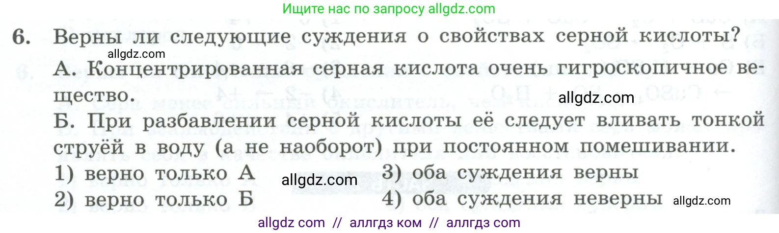 Химия, 9 класс Проверочные и контрольные работы, авторы: Габриелян Олег Саргисович, Лысова Галина Георгиевна, издательство Просвещение, Москва, 2023, белого цвета, страница 82, номер 6, Условие