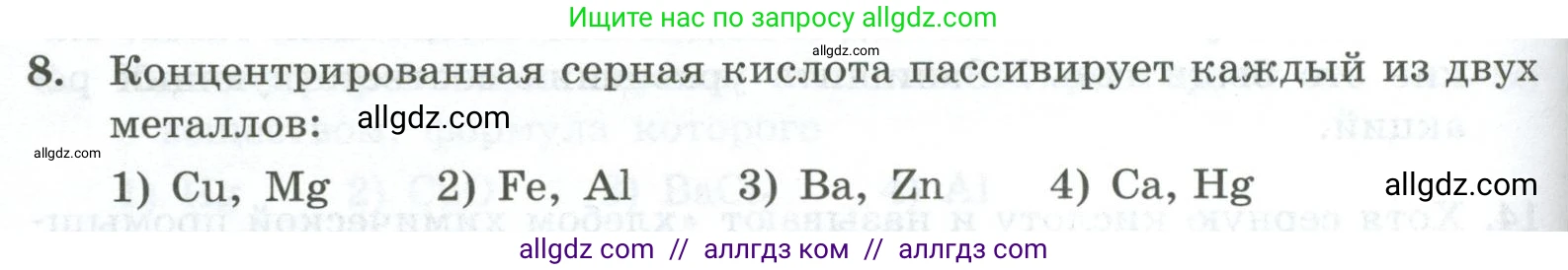 Химия, 9 класс Проверочные и контрольные работы, авторы: Габриелян Олег Саргисович, Лысова Галина Георгиевна, издательство Просвещение, Москва, 2023, белого цвета, страница 82, номер 8, Условие