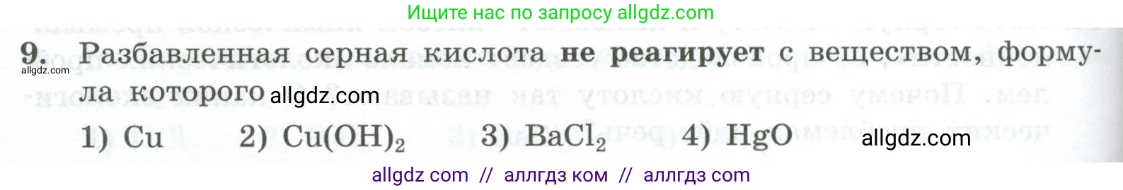Химия, 9 класс Проверочные и контрольные работы, авторы: Габриелян Олег Саргисович, Лысова Галина Георгиевна, издательство Просвещение, Москва, 2023, белого цвета, страница 82, номер 9, Условие
