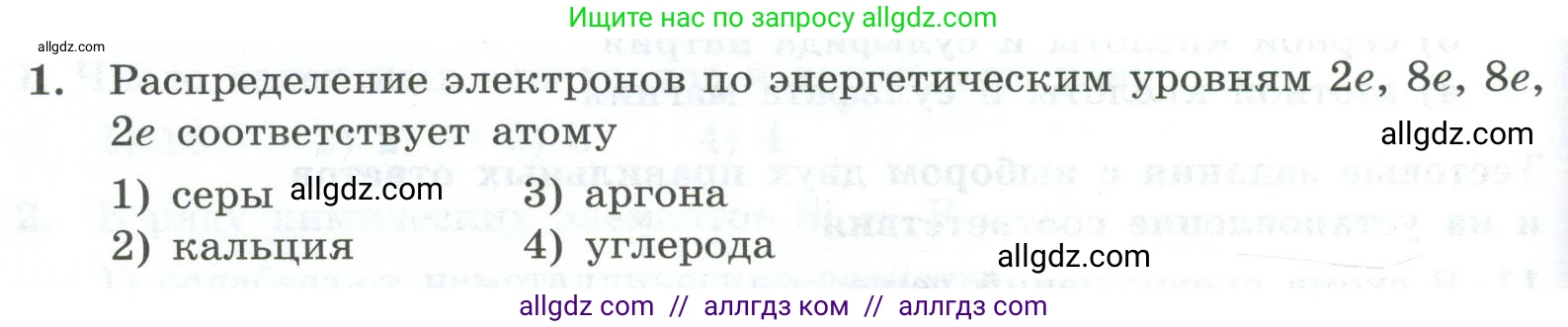 Химия, 9 класс Проверочные и контрольные работы, авторы: Габриелян Олег Саргисович, Лысова Галина Георгиевна, издательство Просвещение, Москва, 2023, белого цвета, страница 84, номер 1, Условие