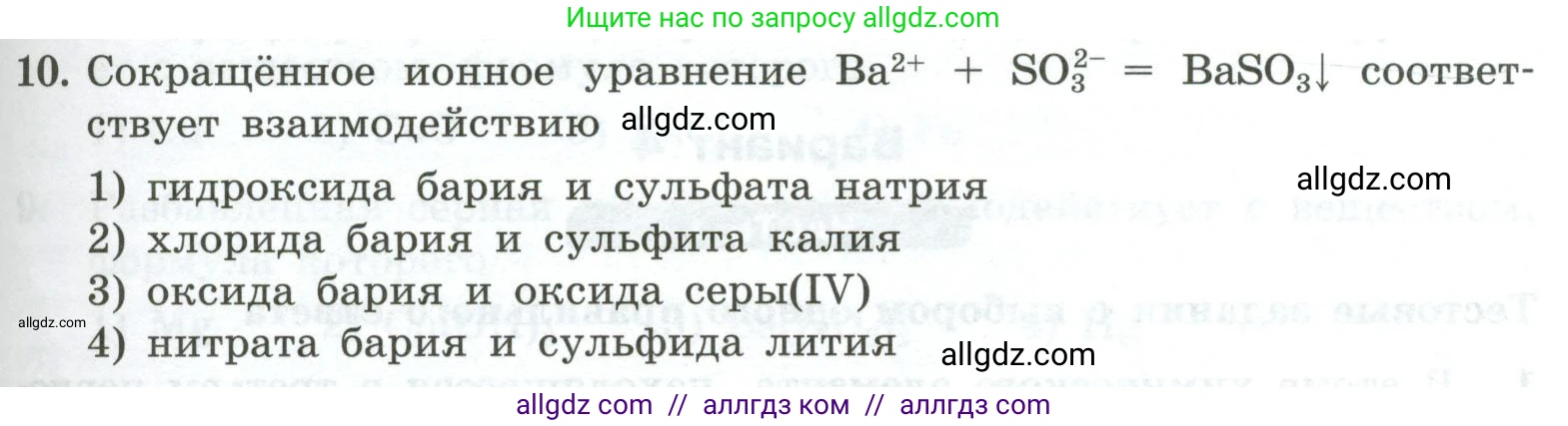 Химия, 9 класс Проверочные и контрольные работы, авторы: Габриелян Олег Саргисович, Лысова Галина Георгиевна, издательство Просвещение, Москва, 2023, белого цвета, страница 85, номер 10, Условие