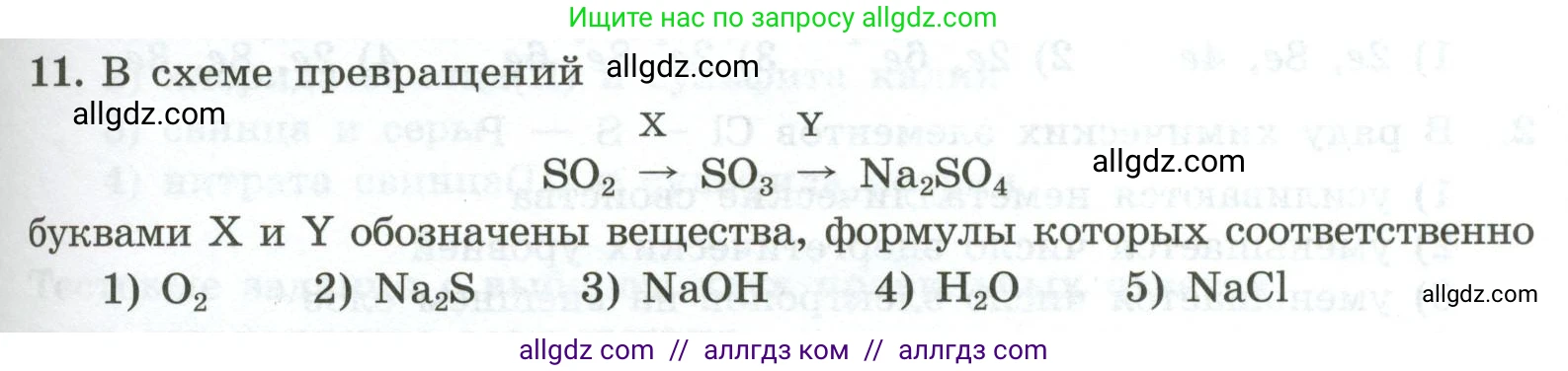 Химия, 9 класс Проверочные и контрольные работы, авторы: Габриелян Олег Саргисович, Лысова Галина Георгиевна, издательство Просвещение, Москва, 2023, белого цвета, страница 85, номер 11, Условие