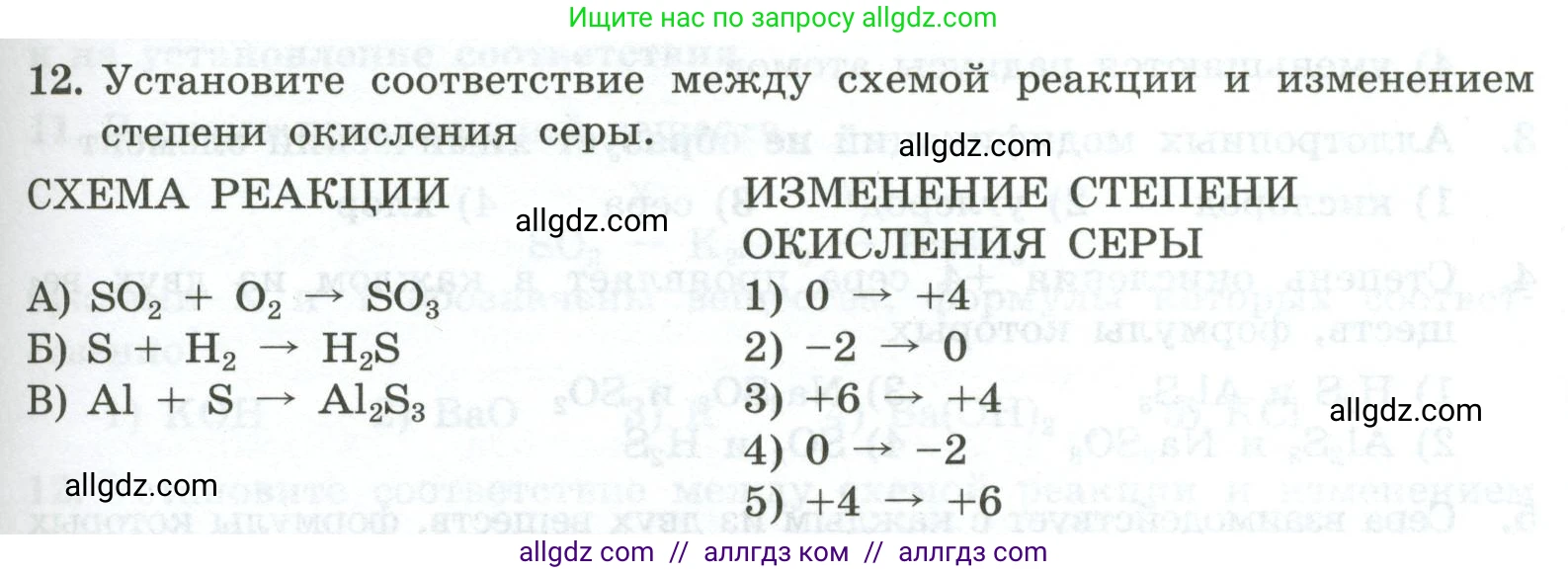 Химия, 9 класс Проверочные и контрольные работы, авторы: Габриелян Олег Саргисович, Лысова Галина Георгиевна, издательство Просвещение, Москва, 2023, белого цвета, страница 85, номер 12, Условие