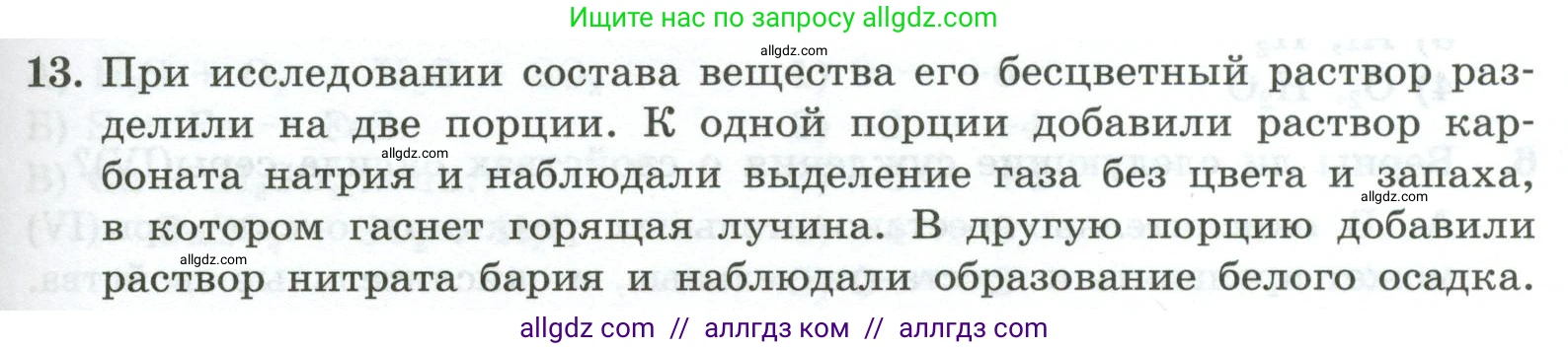 Химия, 9 класс Проверочные и контрольные работы, авторы: Габриелян Олег Саргисович, Лысова Галина Георгиевна, издательство Просвещение, Москва, 2023, белого цвета, страница 85, номер 13, Условие