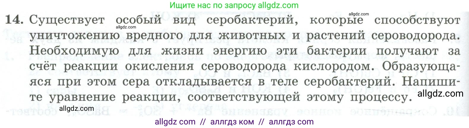 Химия, 9 класс Проверочные и контрольные работы, авторы: Габриелян Олег Саргисович, Лысова Галина Георгиевна, издательство Просвещение, Москва, 2023, белого цвета, страница 86, номер 14, Условие