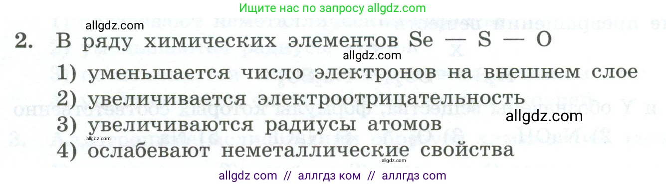 Химия, 9 класс Проверочные и контрольные работы, авторы: Габриелян Олег Саргисович, Лысова Галина Георгиевна, издательство Просвещение, Москва, 2023, белого цвета, страница 84, номер 2, Условие