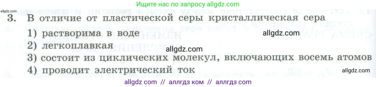 Химия, 9 класс Проверочные и контрольные работы, авторы: Габриелян Олег Саргисович, Лысова Галина Георгиевна, издательство Просвещение, Москва, 2023, белого цвета, страница 84, номер 3, Условие