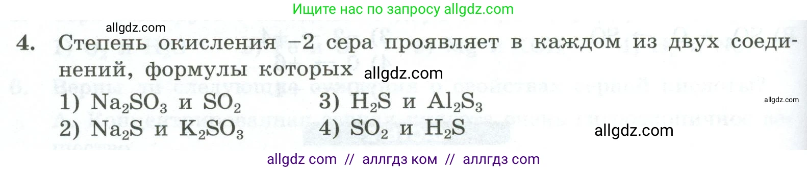 Химия, 9 класс Проверочные и контрольные работы, авторы: Габриелян Олег Саргисович, Лысова Галина Георгиевна, издательство Просвещение, Москва, 2023, белого цвета, страница 84, номер 4, Условие