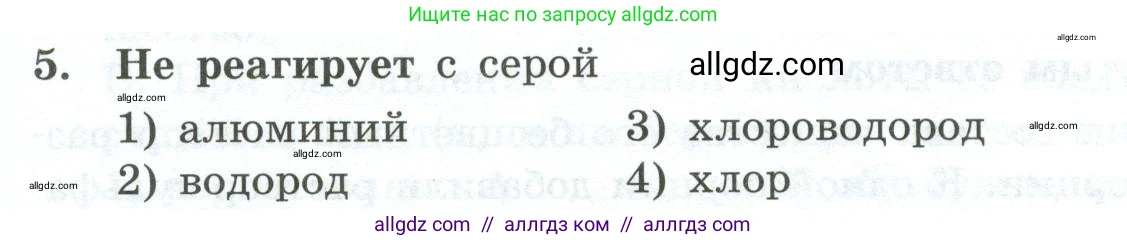 Химия, 9 класс Проверочные и контрольные работы, авторы: Габриелян Олег Саргисович, Лысова Галина Георгиевна, издательство Просвещение, Москва, 2023, белого цвета, страница 84, номер 5, Условие