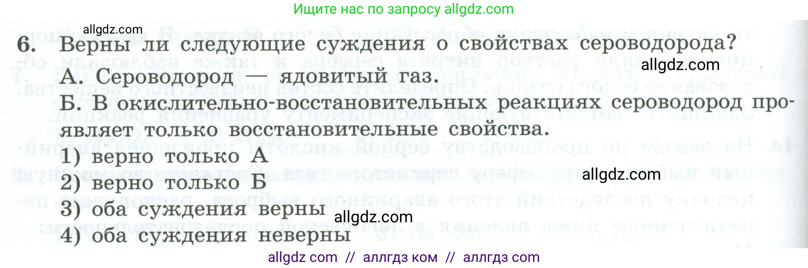 Химия, 9 класс Проверочные и контрольные работы, авторы: Габриелян Олег Саргисович, Лысова Галина Георгиевна, издательство Просвещение, Москва, 2023, белого цвета, страница 84, номер 6, Условие