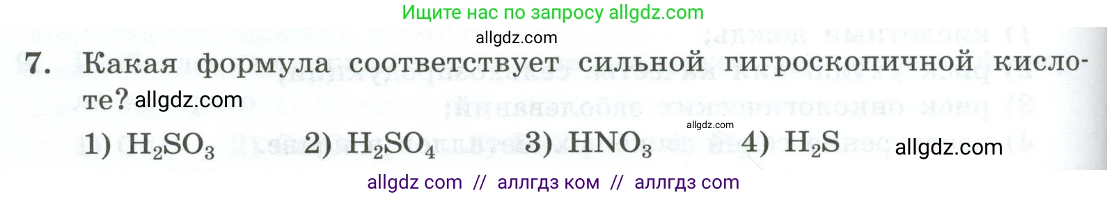 Химия, 9 класс Проверочные и контрольные работы, авторы: Габриелян Олег Саргисович, Лысова Галина Георгиевна, издательство Просвещение, Москва, 2023, белого цвета, страница 84, номер 7, Условие
