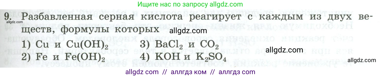 Химия, 9 класс Проверочные и контрольные работы, авторы: Габриелян Олег Саргисович, Лысова Галина Георгиевна, издательство Просвещение, Москва, 2023, белого цвета, страница 85, номер 9, Условие