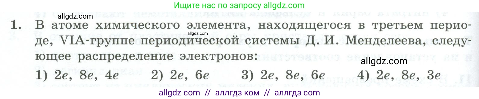 Химия, 9 класс Проверочные и контрольные работы, авторы: Габриелян Олег Саргисович, Лысова Галина Георгиевна, издательство Просвещение, Москва, 2023, белого цвета, страница 86, номер 1, Условие