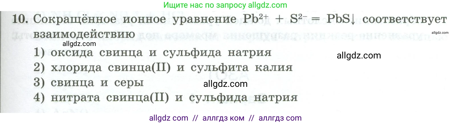 Химия, 9 класс Проверочные и контрольные работы, авторы: Габриелян Олег Саргисович, Лысова Галина Георгиевна, издательство Просвещение, Москва, 2023, белого цвета, страница 87, номер 10, Условие