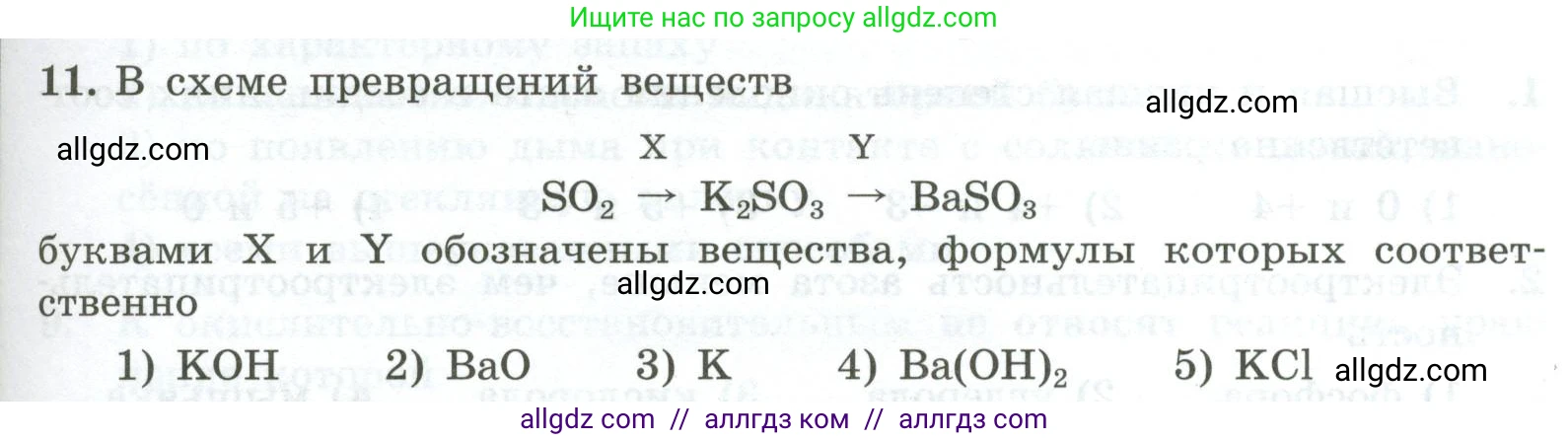 Химия, 9 класс Проверочные и контрольные работы, авторы: Габриелян Олег Саргисович, Лысова Галина Георгиевна, издательство Просвещение, Москва, 2023, белого цвета, страница 87, номер 11, Условие