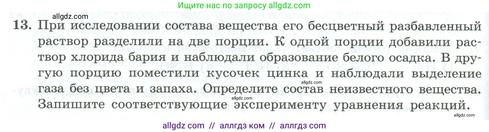 Химия, 9 класс Проверочные и контрольные работы, авторы: Габриелян Олег Саргисович, Лысова Галина Георгиевна, издательство Просвещение, Москва, 2023, белого цвета, страница 88, номер 13, Условие