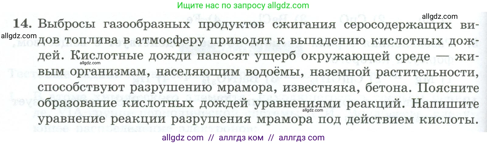 Химия, 9 класс Проверочные и контрольные работы, авторы: Габриелян Олег Саргисович, Лысова Галина Георгиевна, издательство Просвещение, Москва, 2023, белого цвета, страница 88, номер 14, Условие
