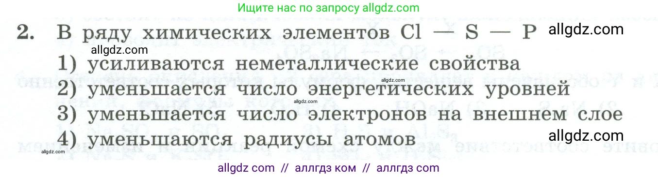 Химия, 9 класс Проверочные и контрольные работы, авторы: Габриелян Олег Саргисович, Лысова Галина Георгиевна, издательство Просвещение, Москва, 2023, белого цвета, страница 86, номер 2, Условие