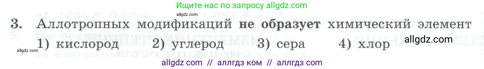 Химия, 9 класс Проверочные и контрольные работы, авторы: Габриелян Олег Саргисович, Лысова Галина Георгиевна, издательство Просвещение, Москва, 2023, белого цвета, страница 86, номер 3, Условие