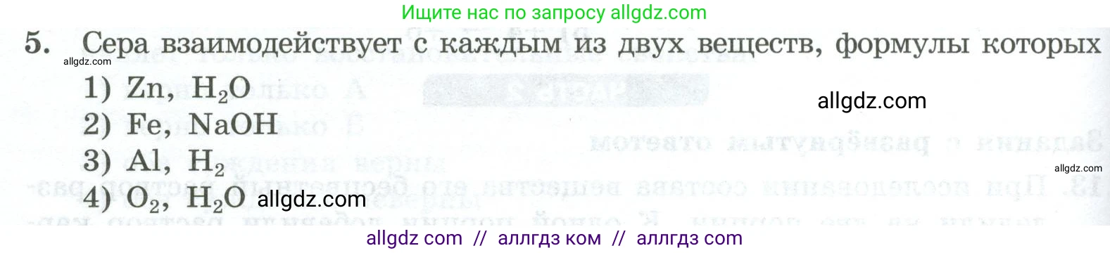 Химия, 9 класс Проверочные и контрольные работы, авторы: Габриелян Олег Саргисович, Лысова Галина Георгиевна, издательство Просвещение, Москва, 2023, белого цвета, страница 86, номер 5, Условие