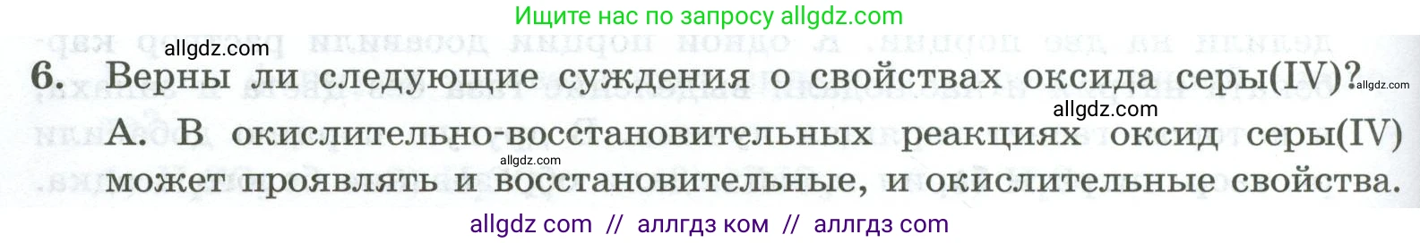 Химия, 9 класс Проверочные и контрольные работы, авторы: Габриелян Олег Саргисович, Лысова Галина Георгиевна, издательство Просвещение, Москва, 2023, белого цвета, страница 86, номер 6, Условие
